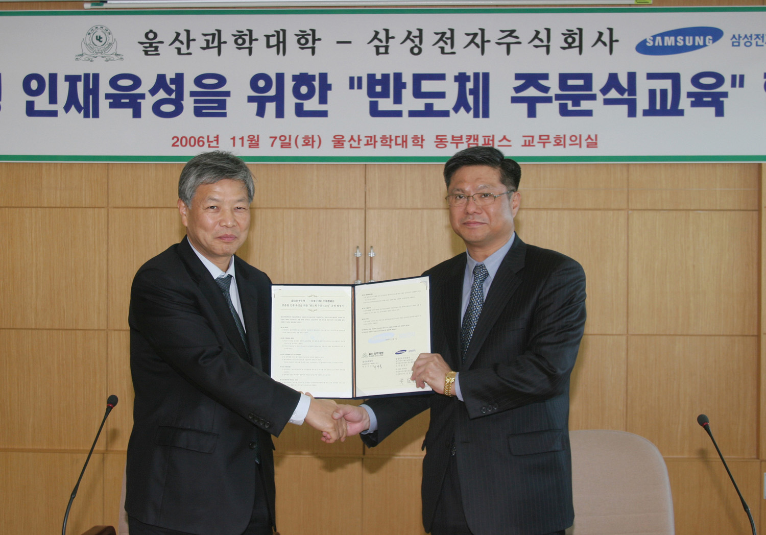 4-8. 삼성반도체 주문식 교육협약(2006. 11. 07.)