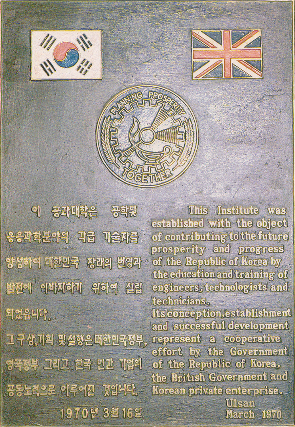 1-3. 한영협정 기념동판(1970. 03. 16.)