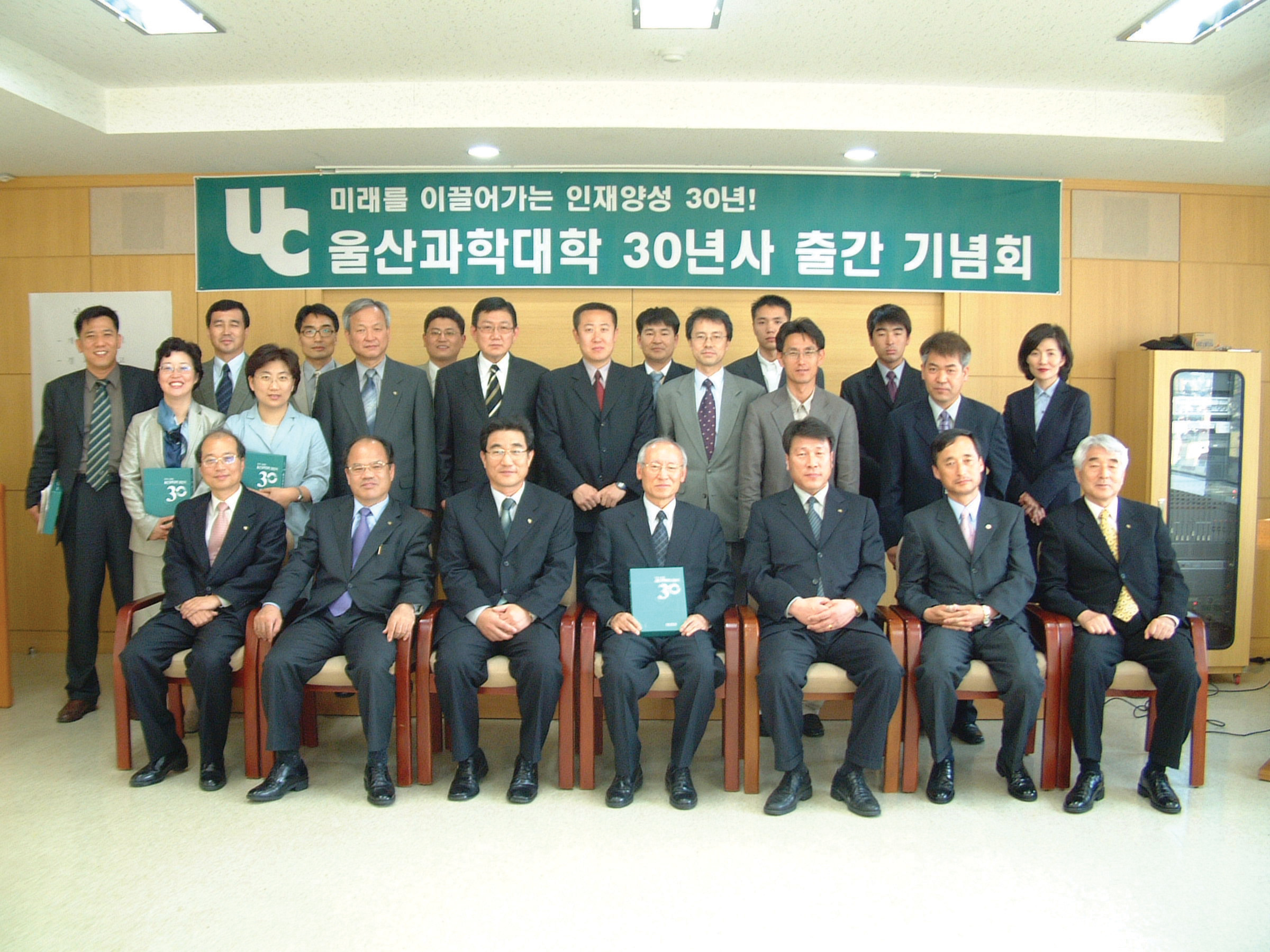 4-6. 30년사 출간 기념회(2003. 04. 30.) 