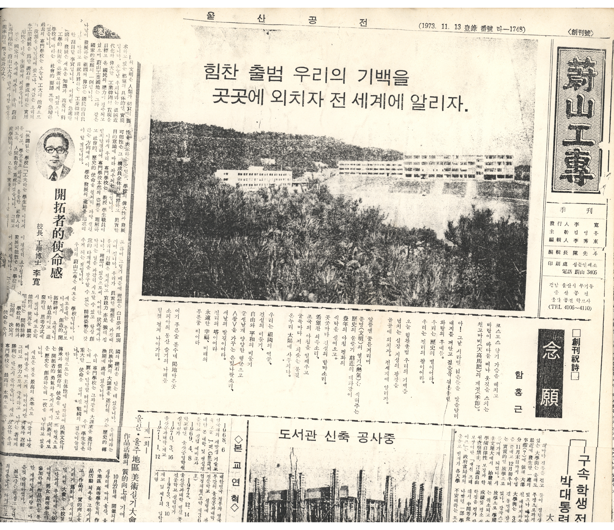 1-6. 학보 창간호(1973. 11. 13.)