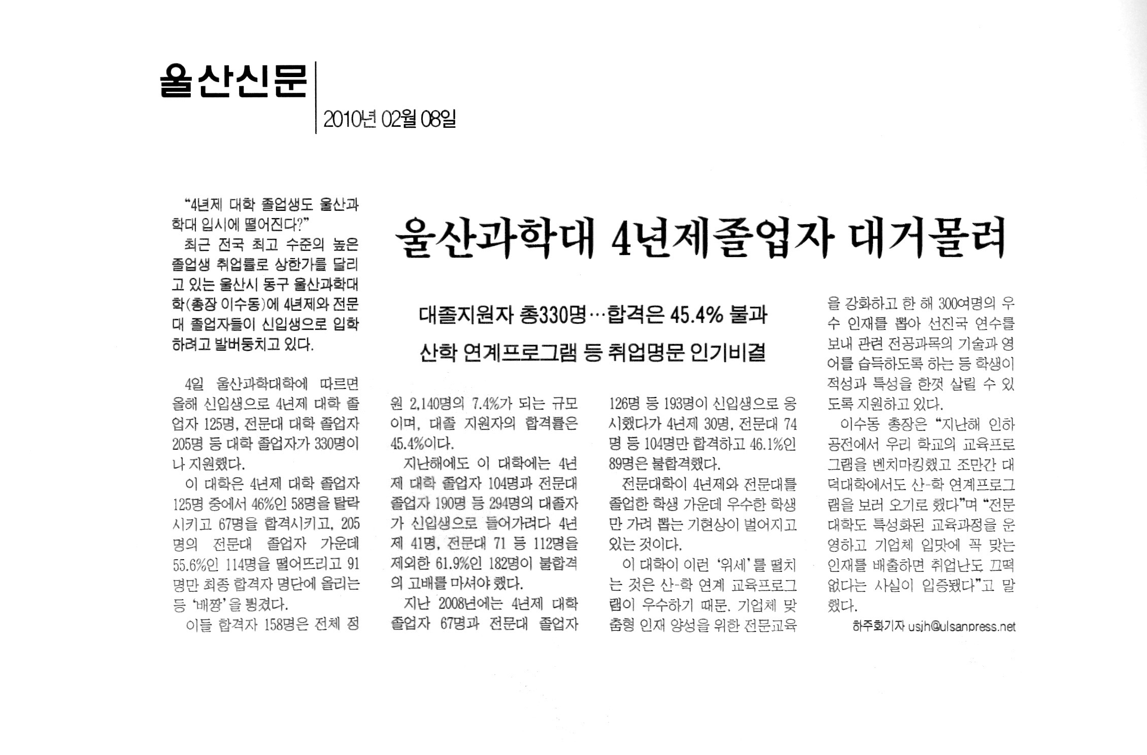 4-11. 4년제 대졸자 대거 지원 관련 기사 - 울산신문(2010. 02. 08.)