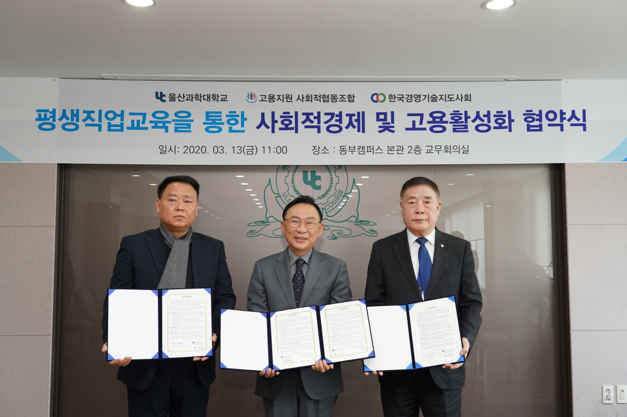 평생직업교육을 통한 사회적경제 및 고용활성화 협약식