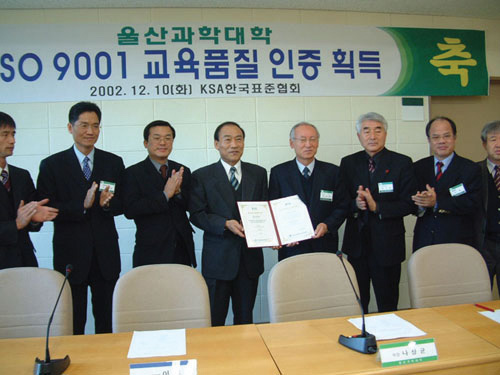 4-5. ISO 9001 교육품질 인증 획득(2002. 12. 10.)