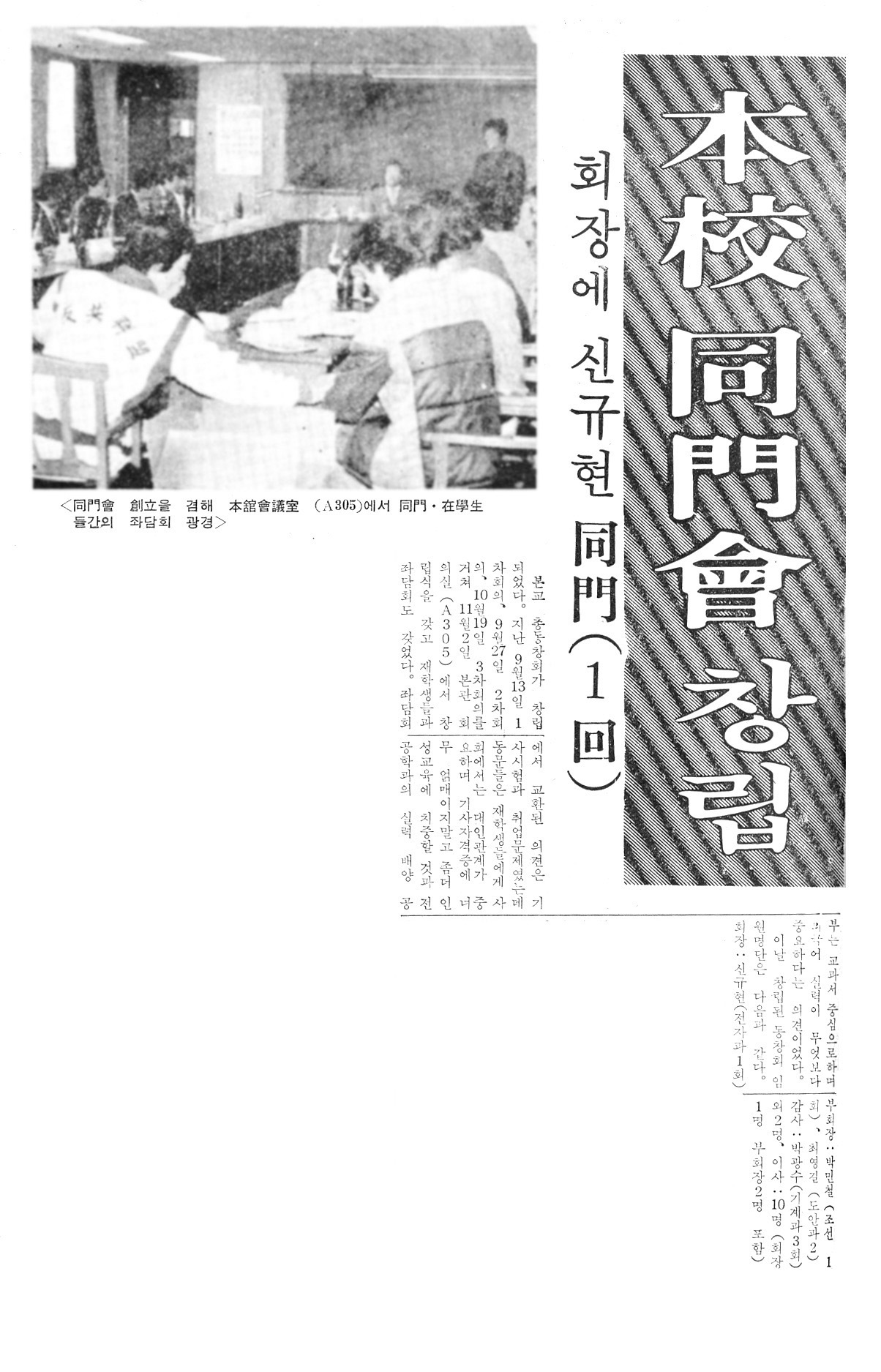 2-4. 동문회 창립 기사(1980. 12. 10)