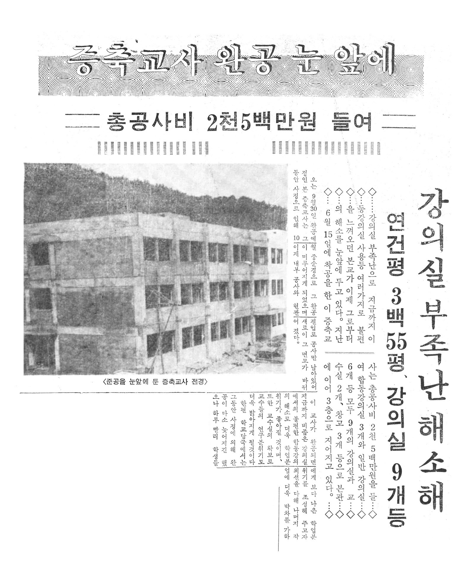 1-7. 3호관(현 울산대학교 건축관) 증축 기사 (1974)