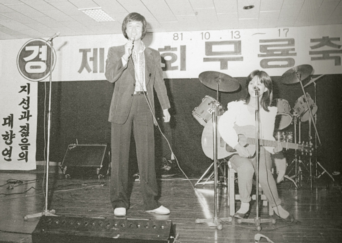 2-6. 무룡축제 초청가수 이택림 공연(1981. 10. 13. ~ 10. 17.)