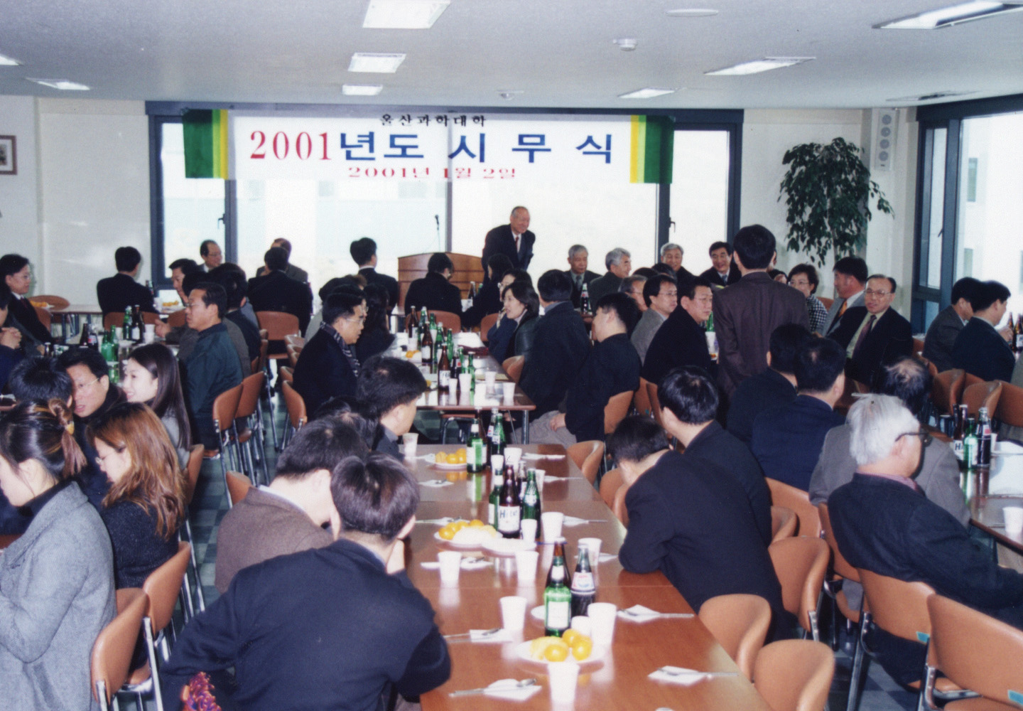 4-3. 동부캠퍼스 설립 첫 시무식(2001. 01. 02.)