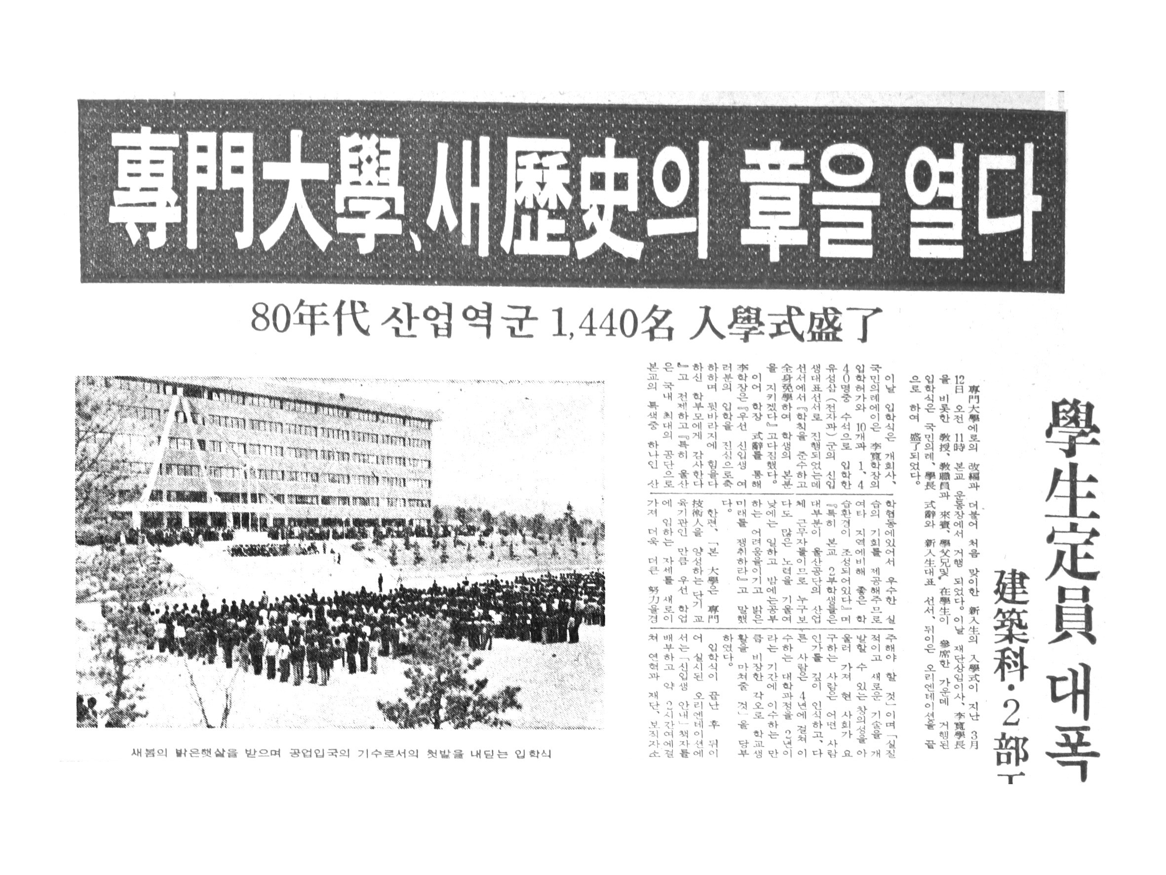 2. 입학식 기사(1979. 03. 02.)